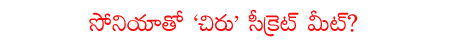 chirunjeevi,ys jagan,congress,sonia gandhi,prajarajyam  chirunjeevi, ys jagan, congress, sonia gandhi, prajarajyam